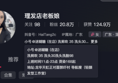 深圳龙华郭吓村“理发店老板娘”走红：流量狂欢下的审美争议