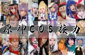 日本才是现今真正意义上COSPLAY的缔造者吗？