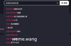 宫徵羽桔梗名场面作品与早期秘语空间赏析