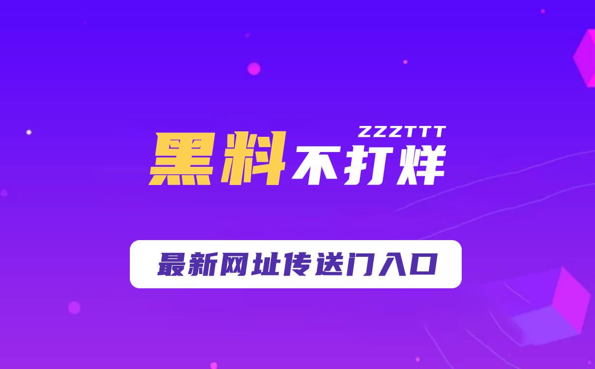趣事不打烊入口，网红吃瓜趣事视频爆料-1