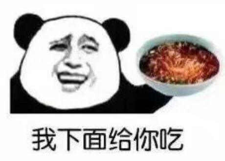 网络用语“我下面给你吃”是什么梗-1