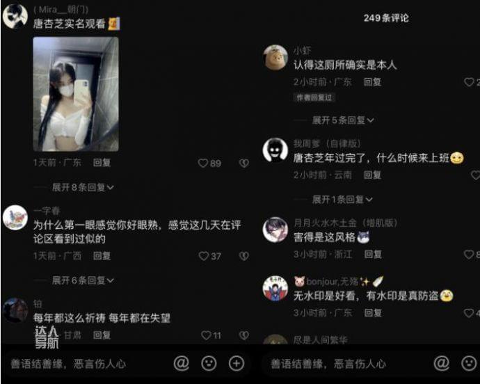 我唐杏芝实名观看是什么梗，是怎么火起来的-2