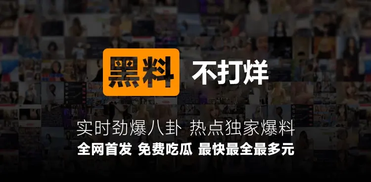黑料不打烊tttzzz地址入口是什么,新的网络用语吗？-1