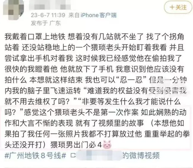 女生污蔑大叔偷拍事件 自证未偷拍仍遭曝光涉事女子道歉-4