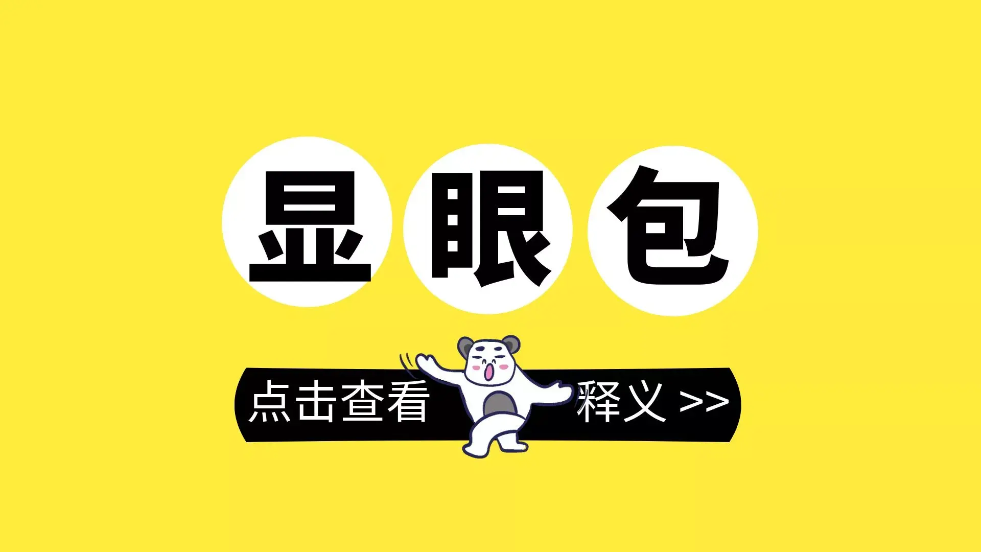 网友说撒贝宁是国家级显眼包，显眼包是什么意思？-2