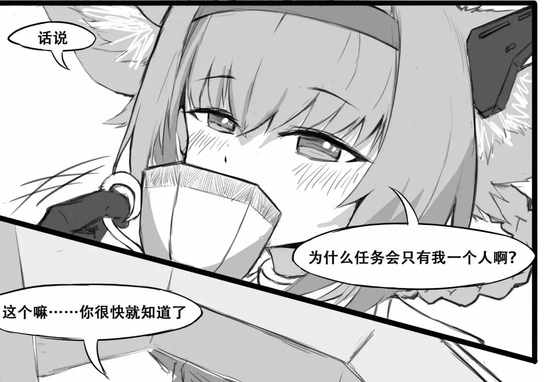明日方舟本子铃兰单人任务saluky图片漫画讲的啥-1