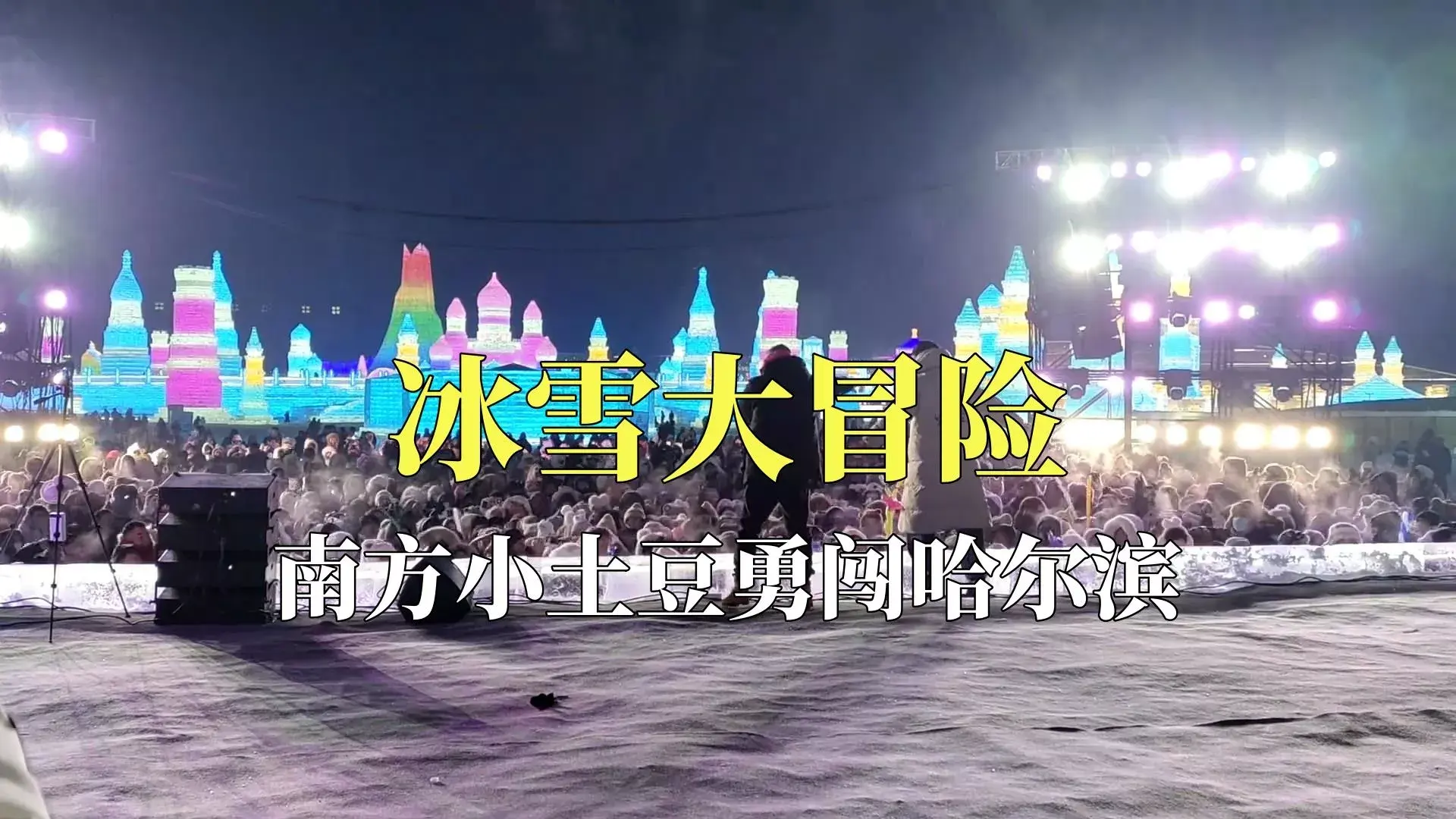 南方小土豆是什么梗？南方小土豆勇闯大东北-2