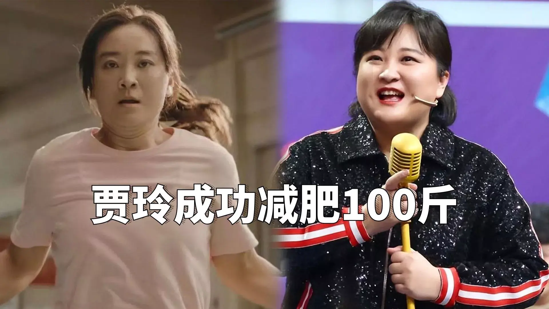 贾玲成功减肥100斤照片，并且练成了拳击手的样子-1