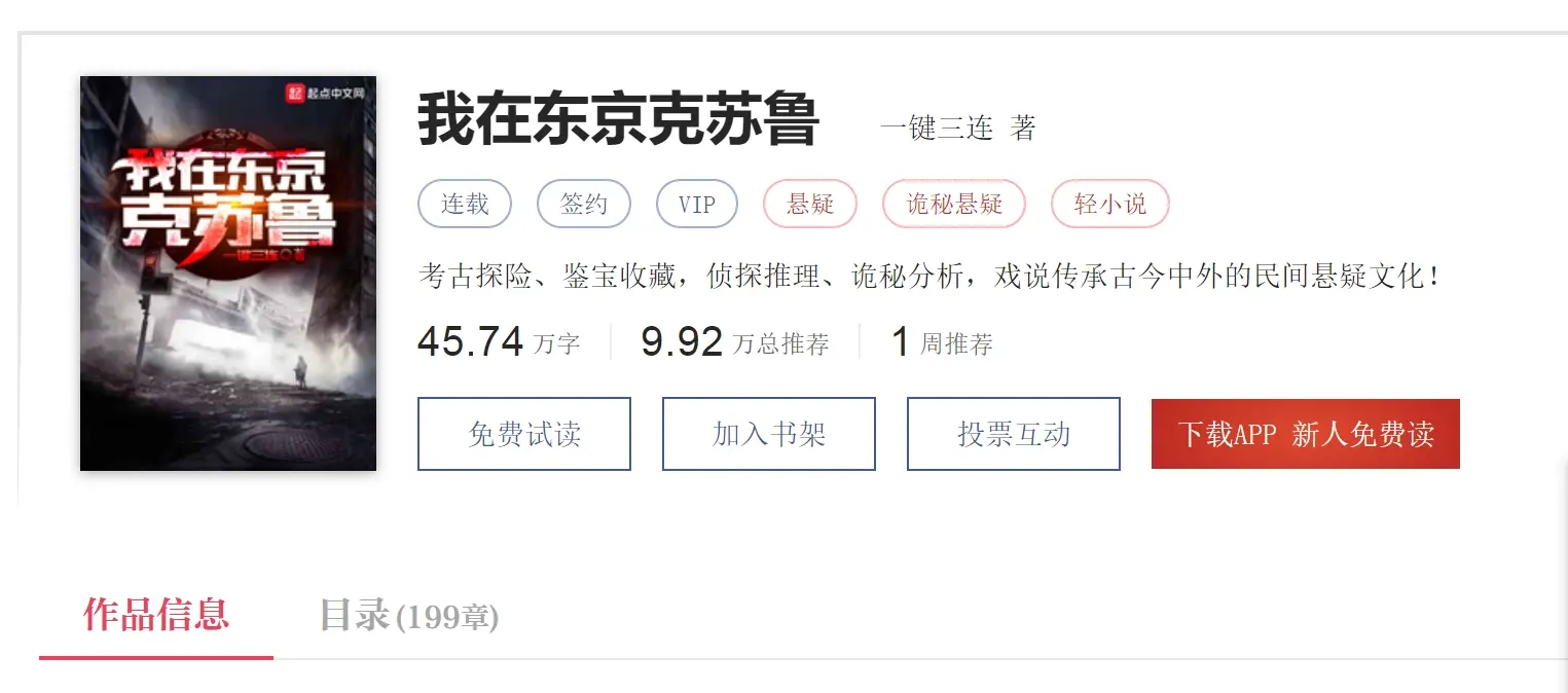 我在东京克苏鲁怎么停更了，我在东京克苏鲁为什么停更原因介绍-1