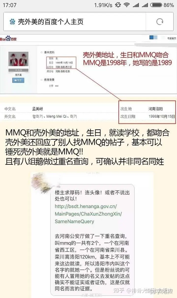 孟美岐419双插头是什么意思，壳外美事件始末详情来龙去脉-3