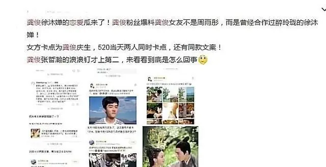 龚俊的女朋友是谁？盘点龚俊三任绯闻女友徐沐婵、郑湫泓、刘人语-3