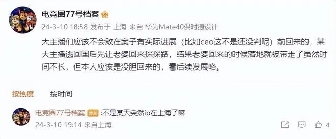 又一新瓜：某大主播派老婆回国探路，落地就被带走了！-2