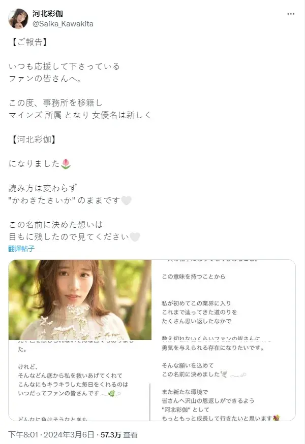 河北彩花更名河北彩伽，暗黑界颜值天花板再度崛起！-4