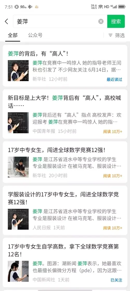 17岁中专女生姜萍：数学领域的闪耀之星，被各大名校关注-5
