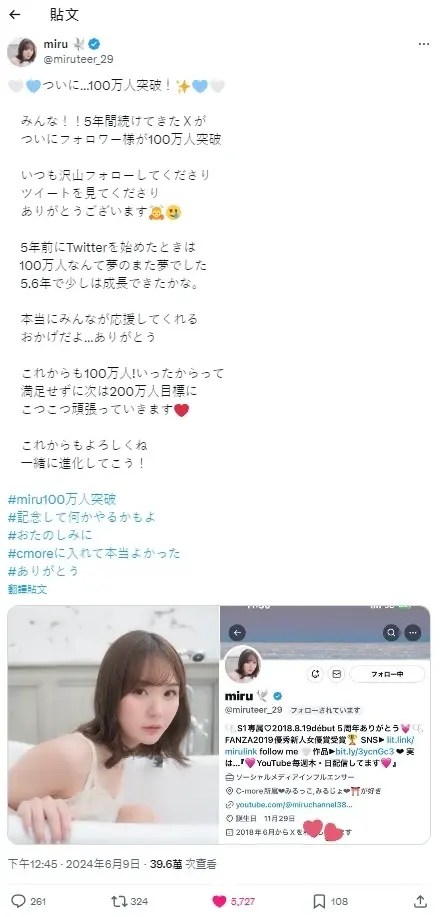 又一顶流诞生，被称水娃的miru在X突破百万关注！-5