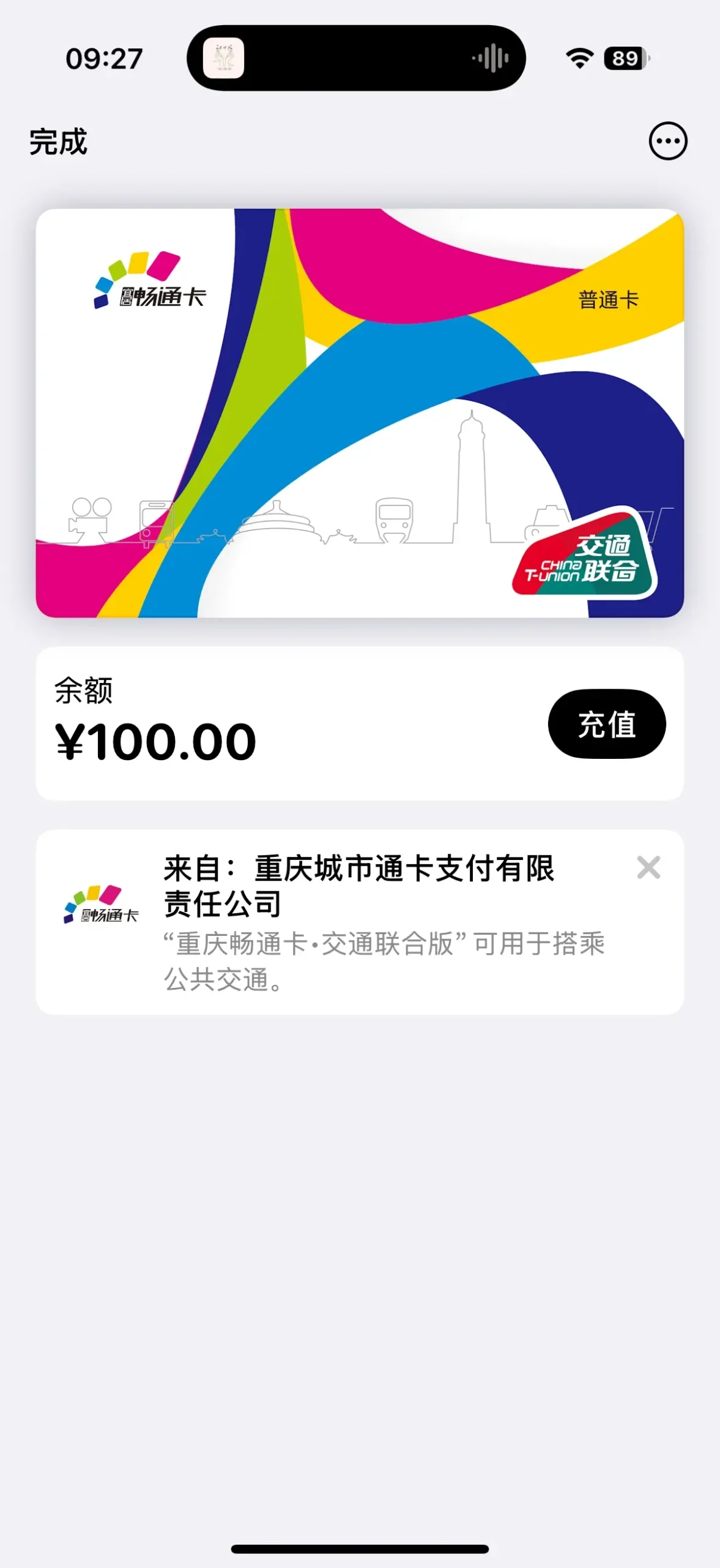 重庆畅通卡-交通联合版公交卡正式上线苹果 Apple Pay-2
