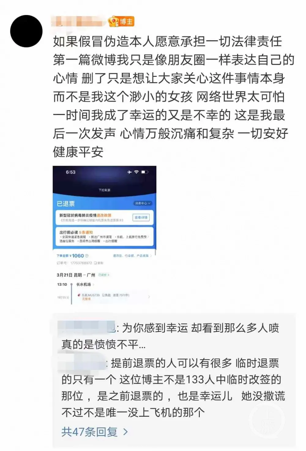 MU5735没上飞机的乘客幸存者是谁，辛凯岚退票是真的吗-3