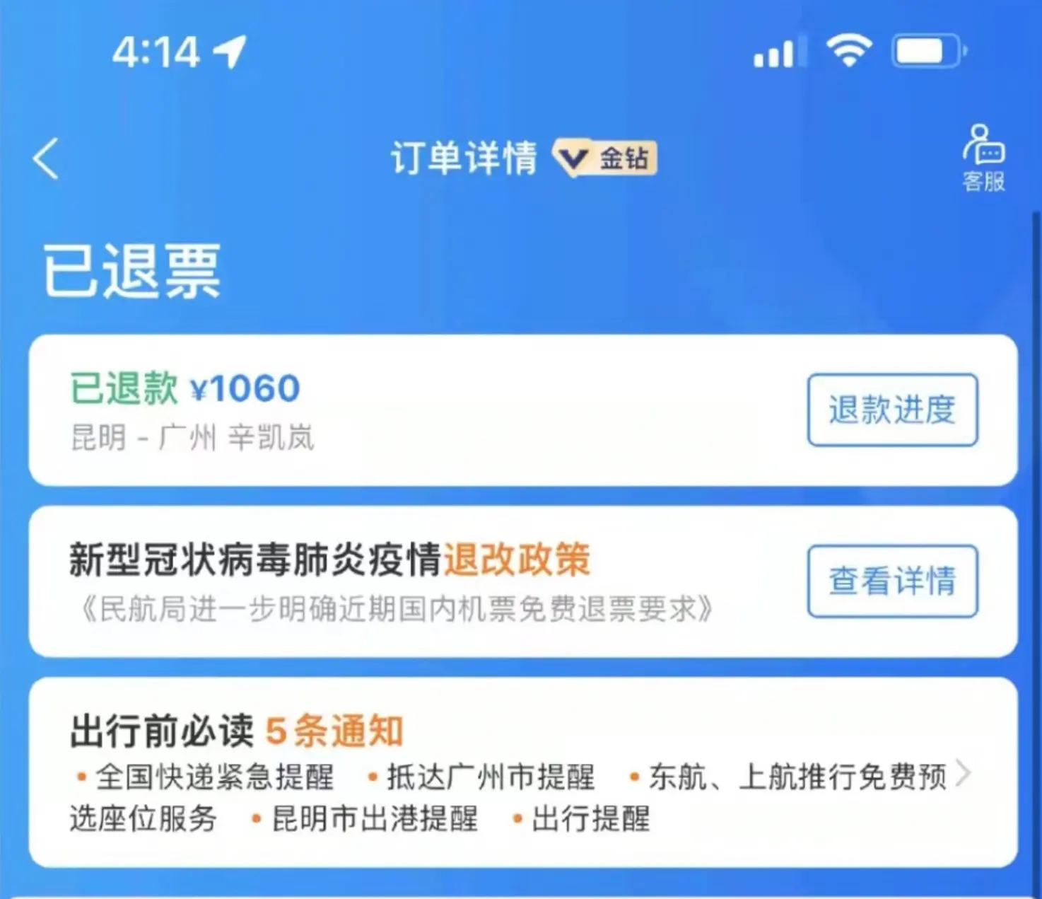MU5735没上飞机的乘客幸存者是谁，辛凯岚退票是真的吗-2